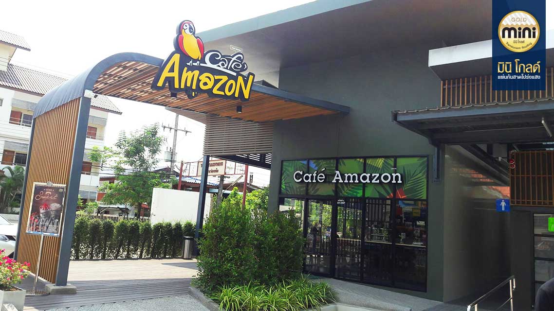ตัวอย่างการติดตั้งแผ่นหลังคาโปร่งแสง มินิ โกลด์-CafeAmazon